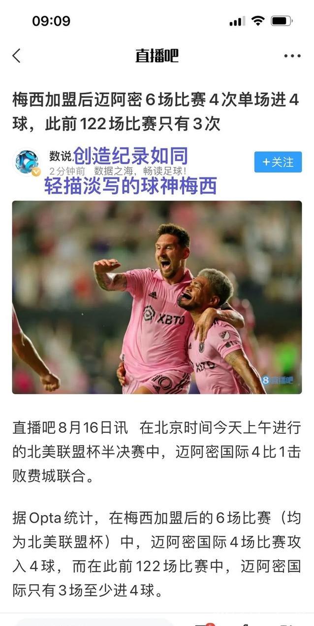 梅西世界波苏神传射助力！迈阿密国际双杀晋级，刷新五大纪录